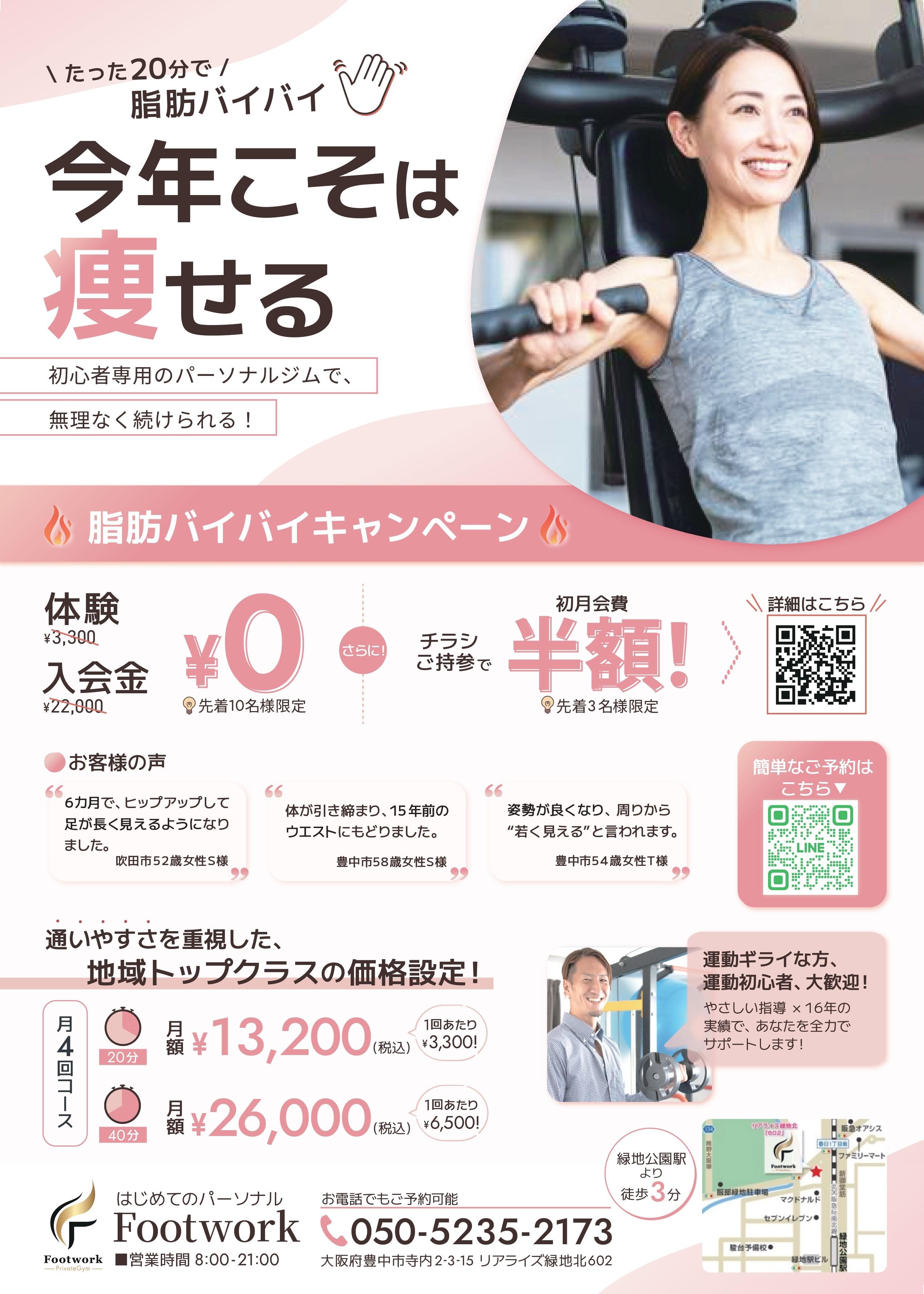 パーソナルトレーニング